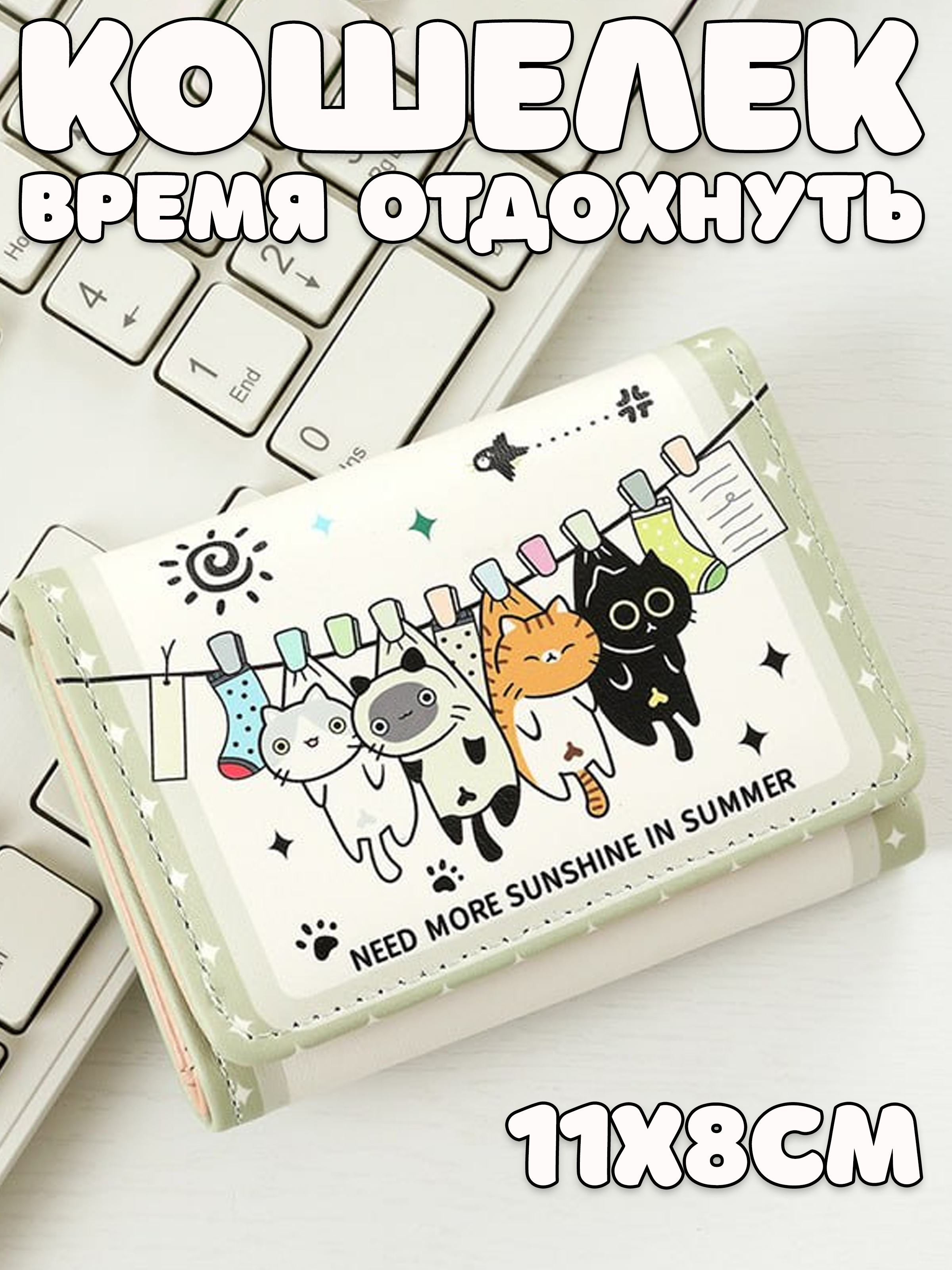 Кошелек Время сохнуть на кнопке