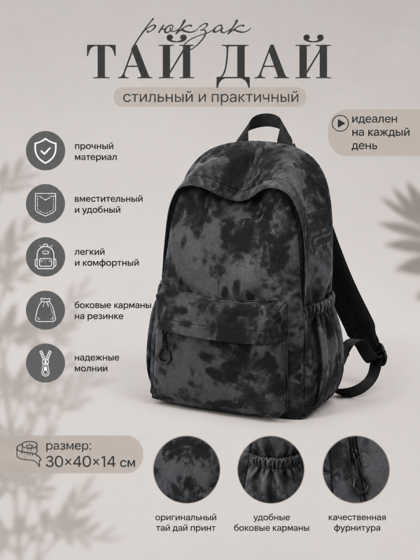 Рюкзак Тай дай 