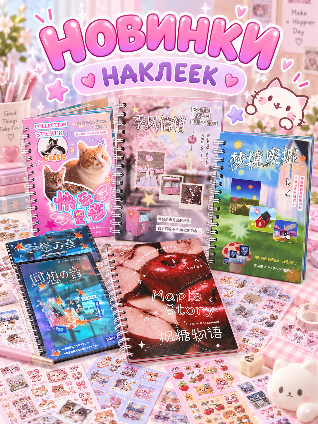 💕 Большое пополнение: наклейки и стикеры!💕