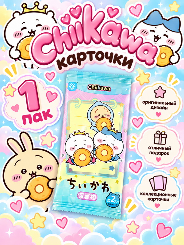 Карточки Chiikawa голубые в ассортименте
