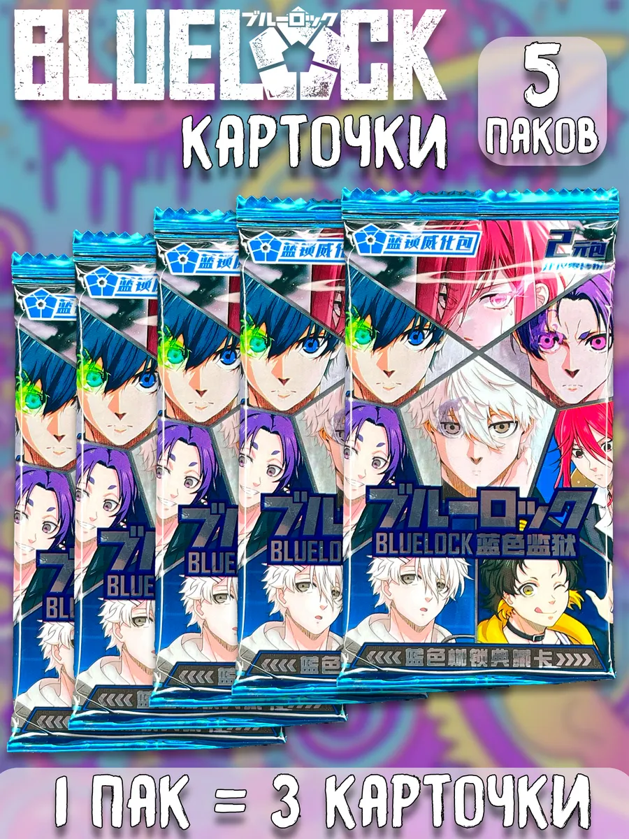 Карточки Блю Лок Синяя тюрьма Blue Lock ver.3 в ассортименте 5 шт.