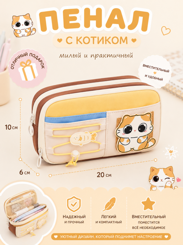 Пенал с котиком на липучке