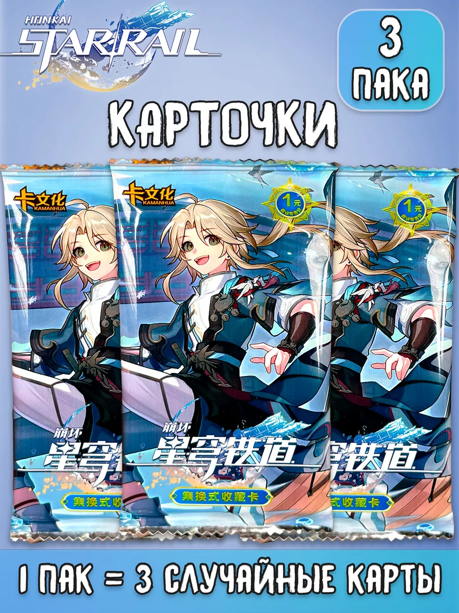 Карточки Honkai StarRail ver.4 в ассортименте 3 шт
