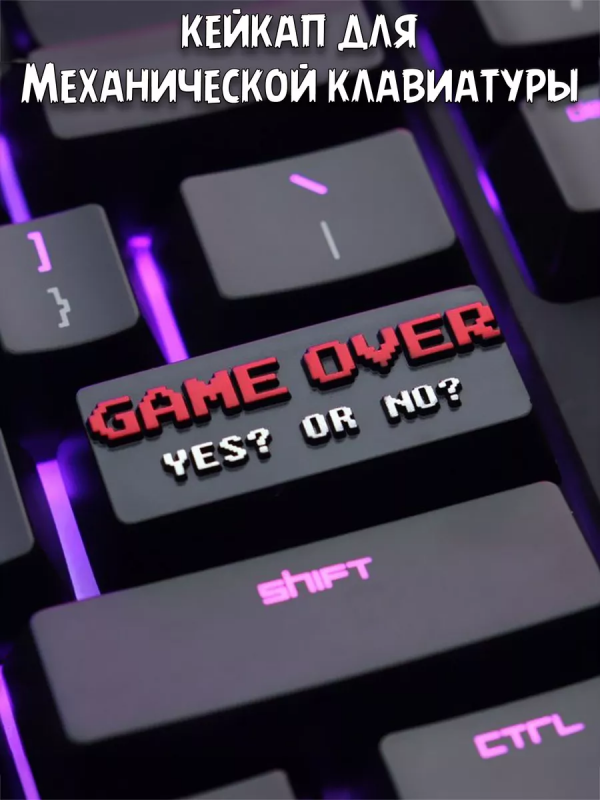 Кейкап Keycap Кнопка Клавиша для клавиатуры GAME OVER	