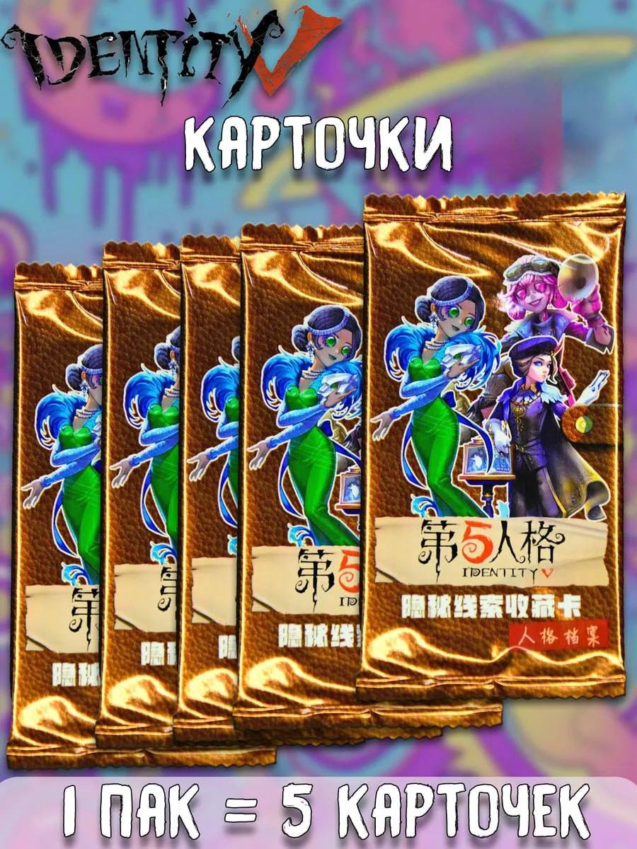 Карточки Identity V гача ver.4 в ассортименте