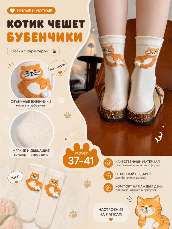Носки "Котик чешет бубенчики"