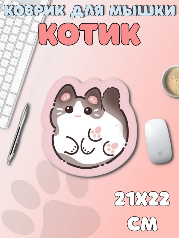 Коврик для мышки Котик