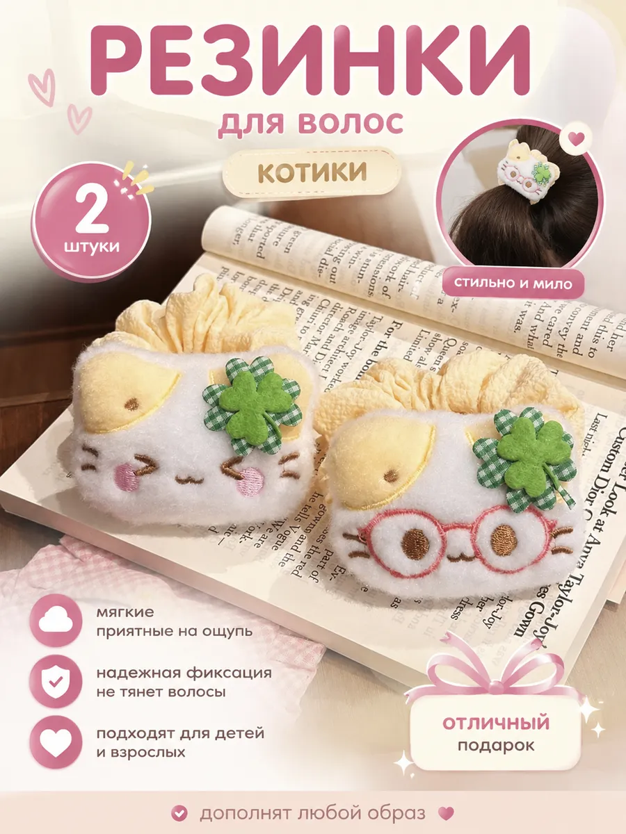 Резинка для волос 2 шт. Котики