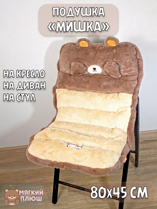 Сидушка на стул Животные (Сидушка на стул Медвежонок 80x45 см)