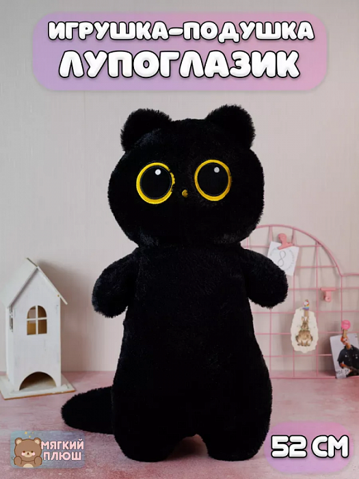 Мягкая игрушка-подушка Кот Лупоглазик 52 см.