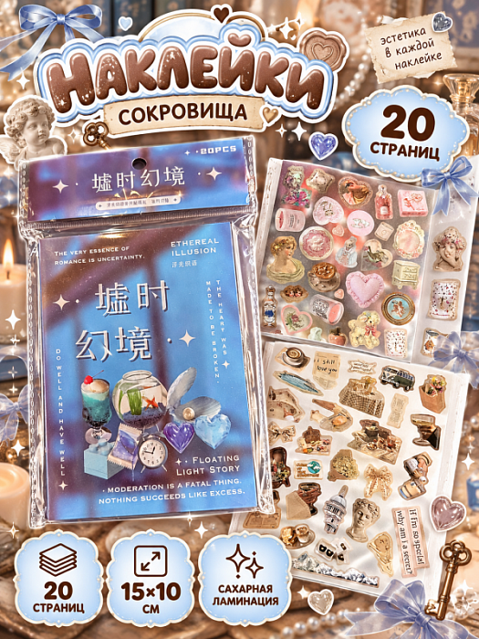 Книга наклеек Yuxian 3 (Наклейки Сокровища Сахарная ламинация)