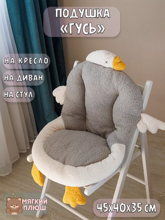 Подушка сидушка на стул Гусь (Подушка сидушка на стул Гусь серый)