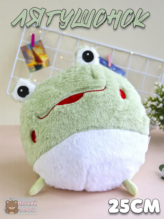 Мягкая игрушка Кругляши (Мягкая игрушка Лягушонок Кругляш)