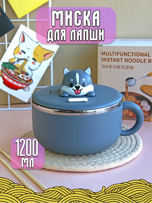 Миска для лапши Животные  (Миска для лапши Хаски серая)