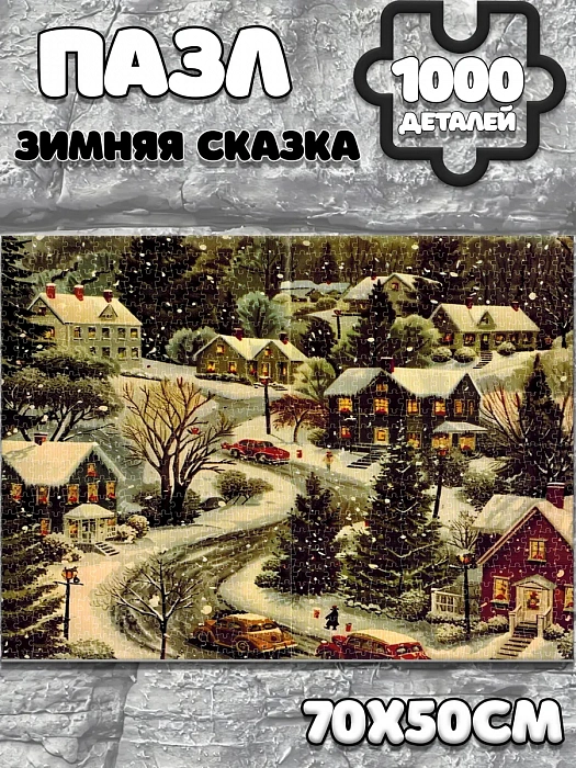 Пазл Зимняя сказка 1000 элементов