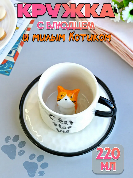 Кружка с блюдцем Котенок