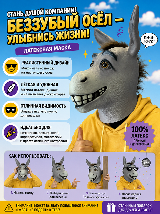 Маска "Голова беззубого осла" 