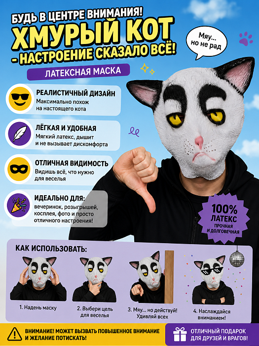 Маска "Голова хмурого кота" 
