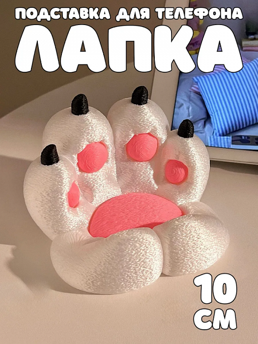 Подставка для телефона Лапка (Подставка для телефона Лапка белая)