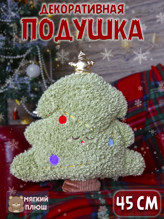 Подушка-игрушка Новый год (Подушка-игрушка Елочка Новый год)