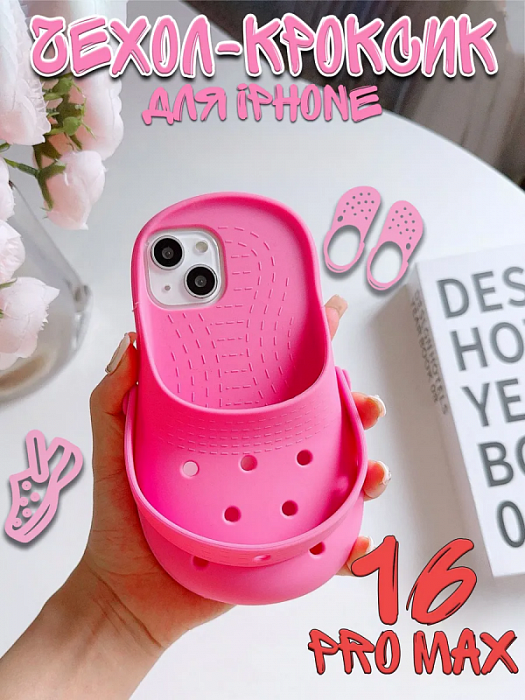  Чехол для iPhone 16 Pro Max Crocs/ Крокс