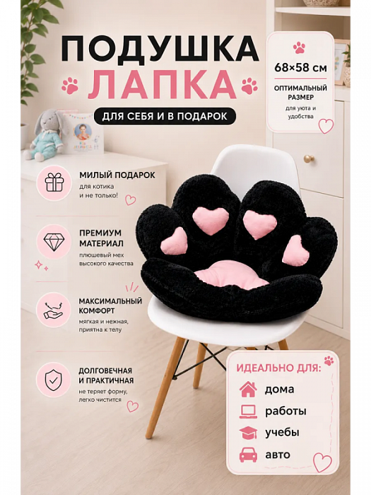 Подушка на стул "Кошачья лапка" черный