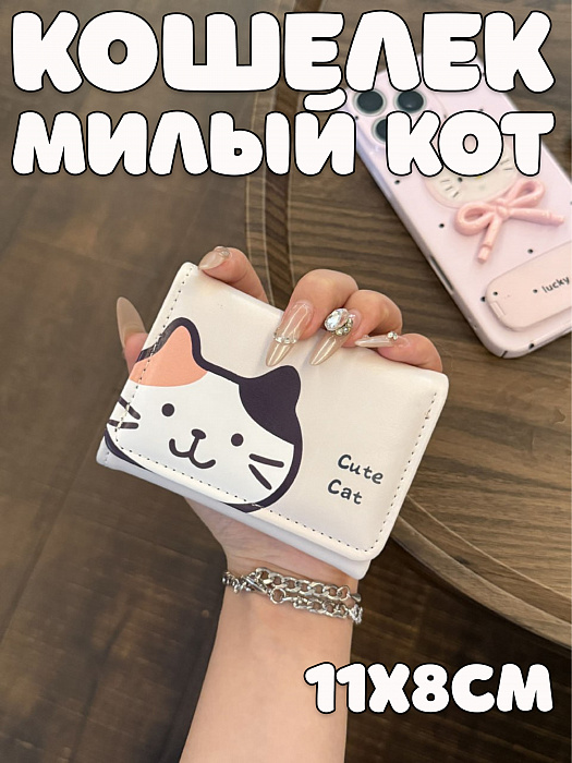 Кошелек Милый кот бежевый на кнопке