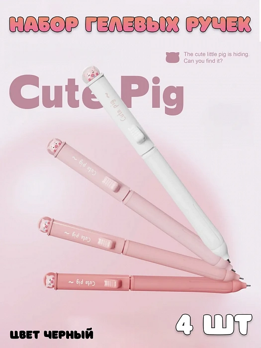 Набор ручек  (Набор гелевых ручек Cute Pig Lulu 4 шт. (2 пачки))