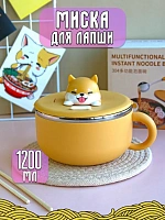Миска для лапши Сиба-Ину оранжевая - 1200 мл / Оранжевый