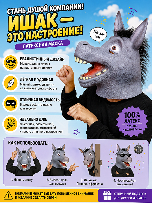 Маска "Голова ишака" 