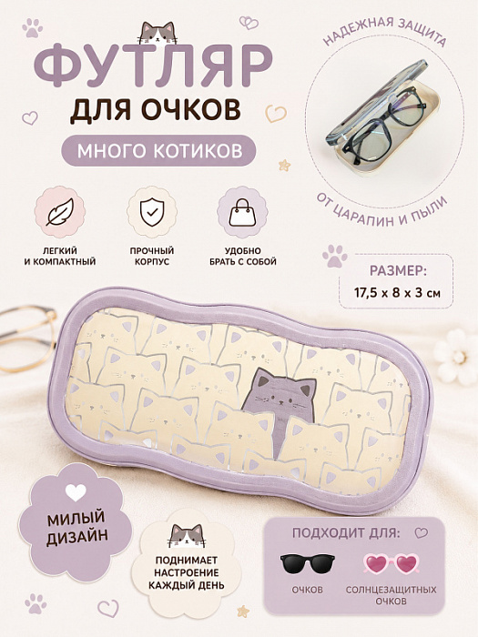 Футляр для очков, очечник Много котиков