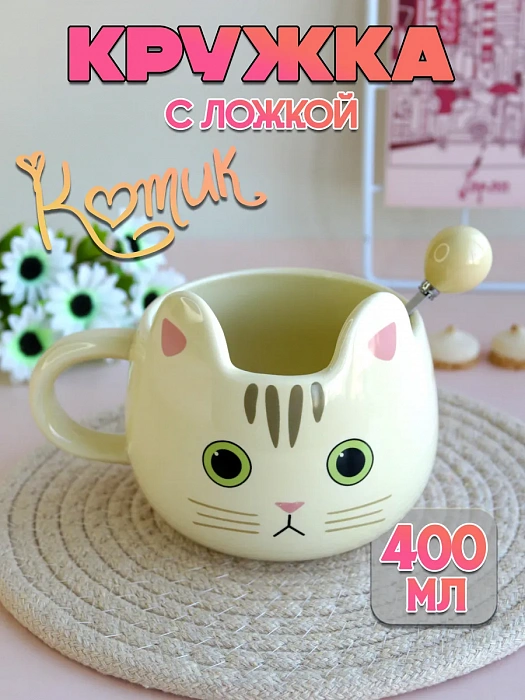 Кружка с ложкой Котята глазастые (Кружка с ложкой Котик глазастый бежевый)