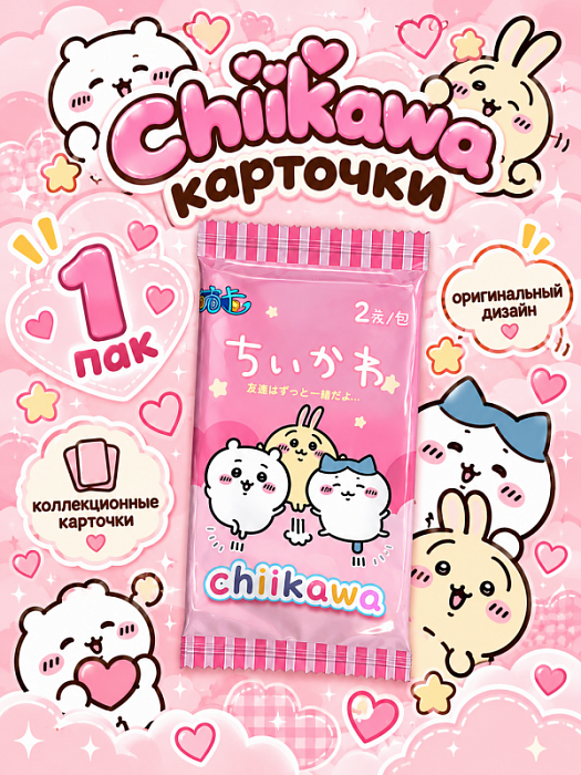 Карточки Chiikawa v.2 в ассортименте