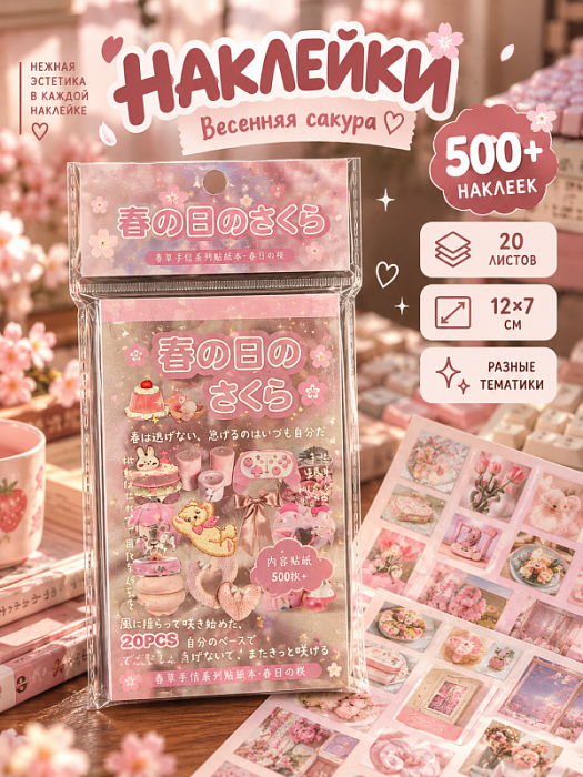 Книга наклеек Yuxian 3 (Наклейки Zaomo розовые 500+)