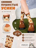 Носки "Пушистые усики" рыжие - 37-41 / Оранжевый