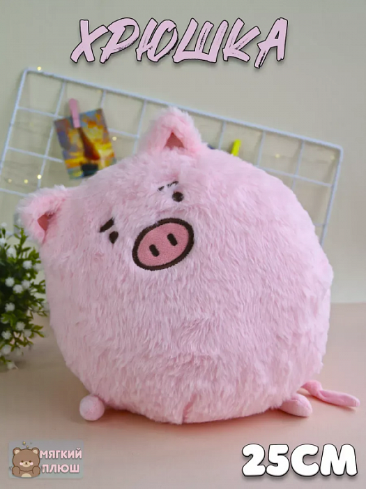 Мягкая игрушка Кругляши (Мягкая игрушка Хрюшка Кругляш)