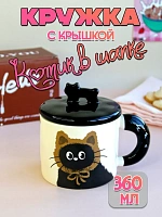 Кружка с крышкой Котик в коричневой повязке - 360 мл / молочный,черный