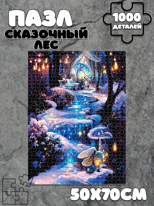 Пазл Сказочный лес 1000 элементов