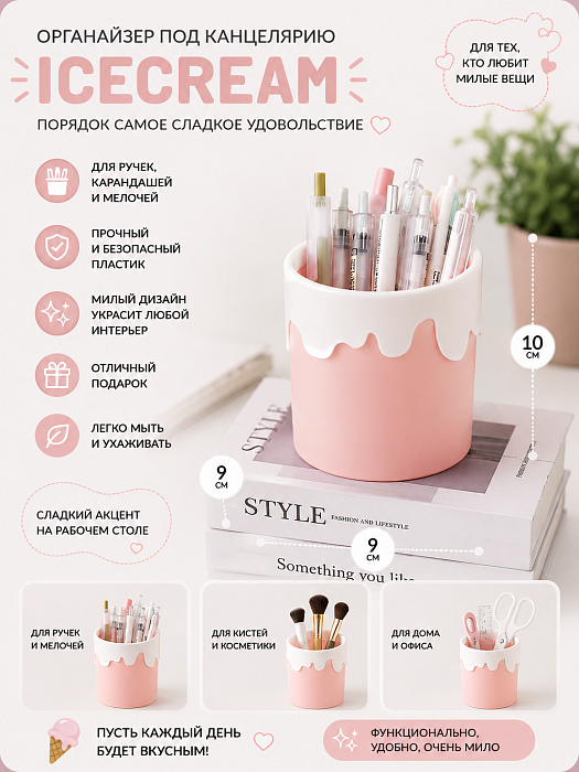Подставка под канцелярию IceCream Мороженое (Подставка под канцелярию IceCream Мороженое клубника)