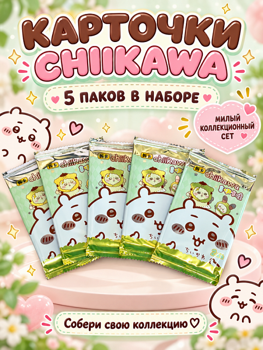Карточки Chiikawa зеленые в ассортименте 5 шт