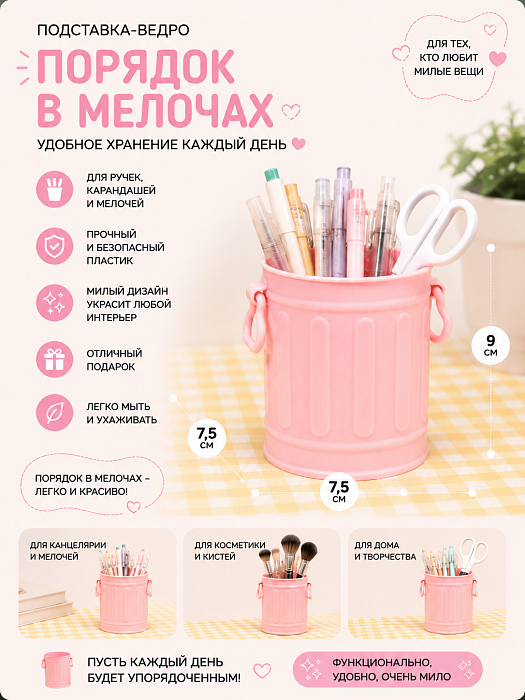 Подставка-ведро под канцелярию  (Подставка-ведро под канцелярию розовое)
