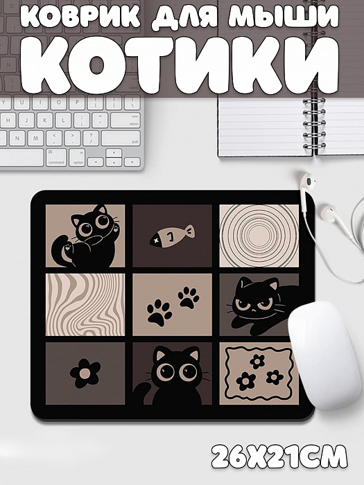 Коврик для мышки Кофейные котики