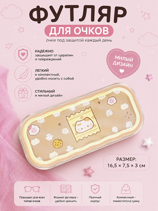 Футляр для очков Очечник Сладости