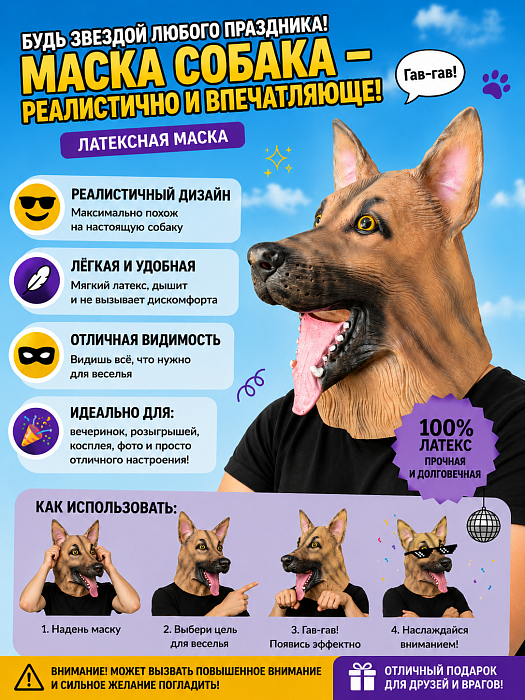 Маска "Голова собаки" 