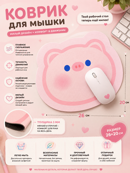 Коврик для мышки Свинка 26х20 см