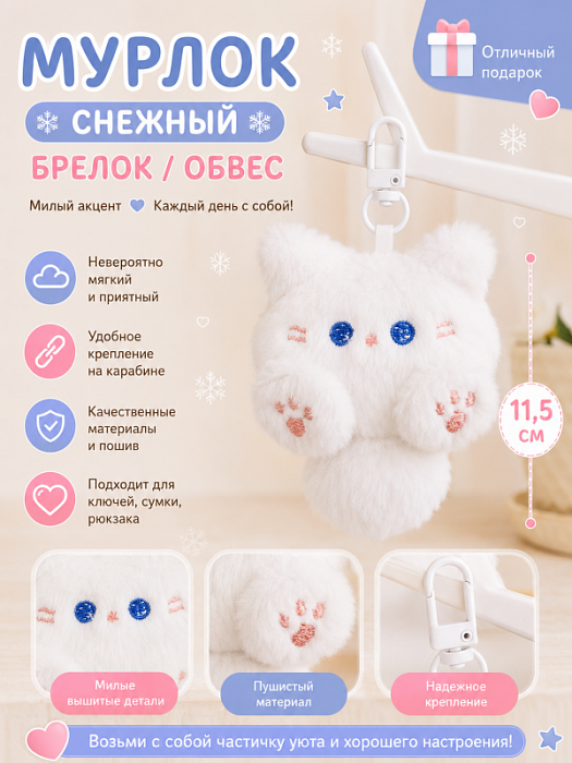 Брелок / обвес Мурлок снежный