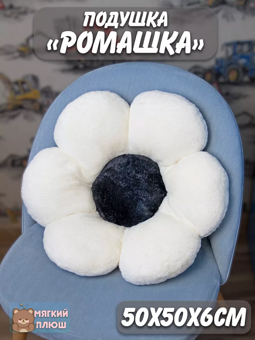 Подушка сидушка на стул Ромашка (Подушка на стул Ромашка молочная с черным )