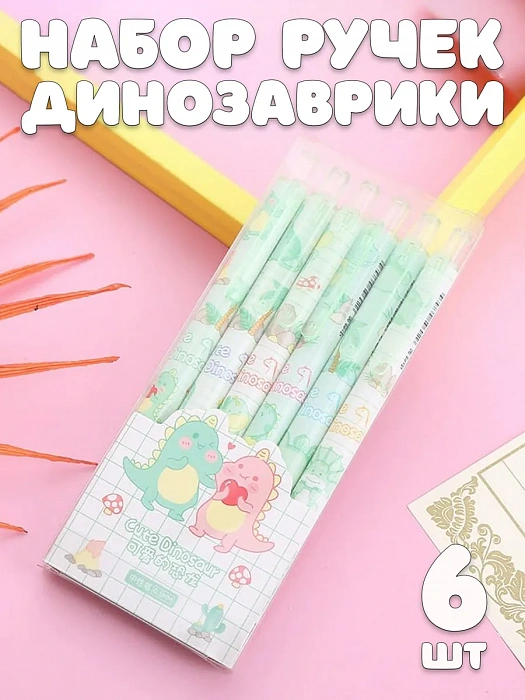 Набор ручек Динозаврики 6 шт